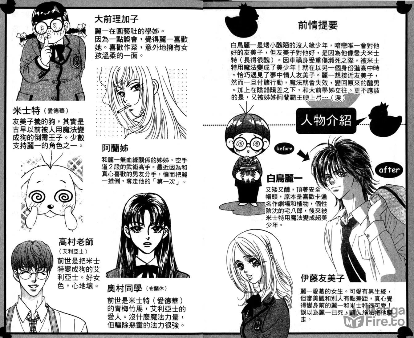Read Duck Prince chapter 7 image 4 on Lezhin