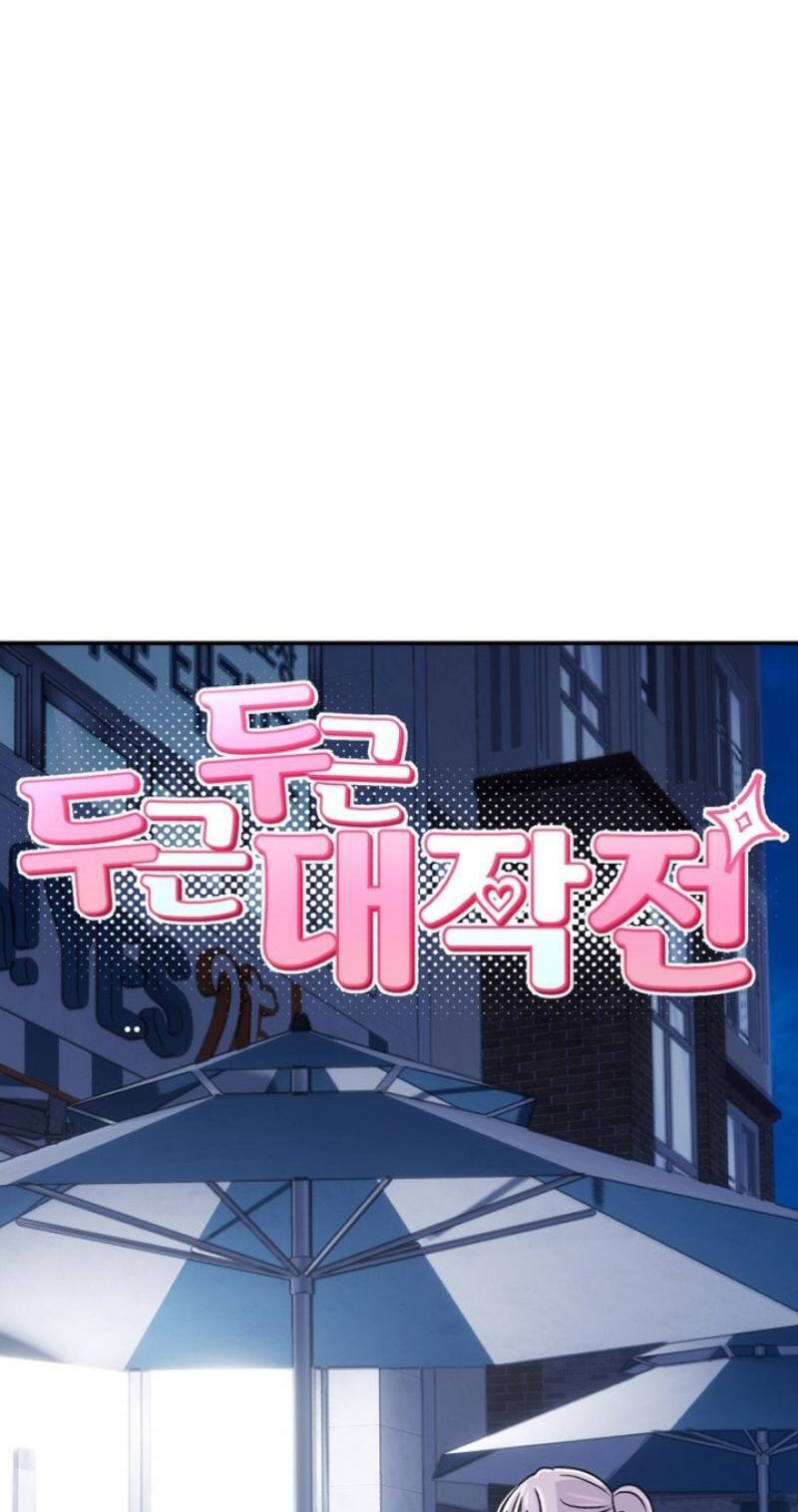 Dugeundugeun Daejakjeon Chapter 21 page 30 - 