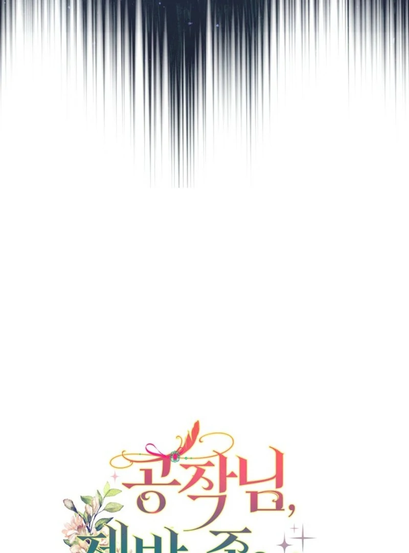 Read Duke Please Fail! chapter 65 image 22 on Lezhin
