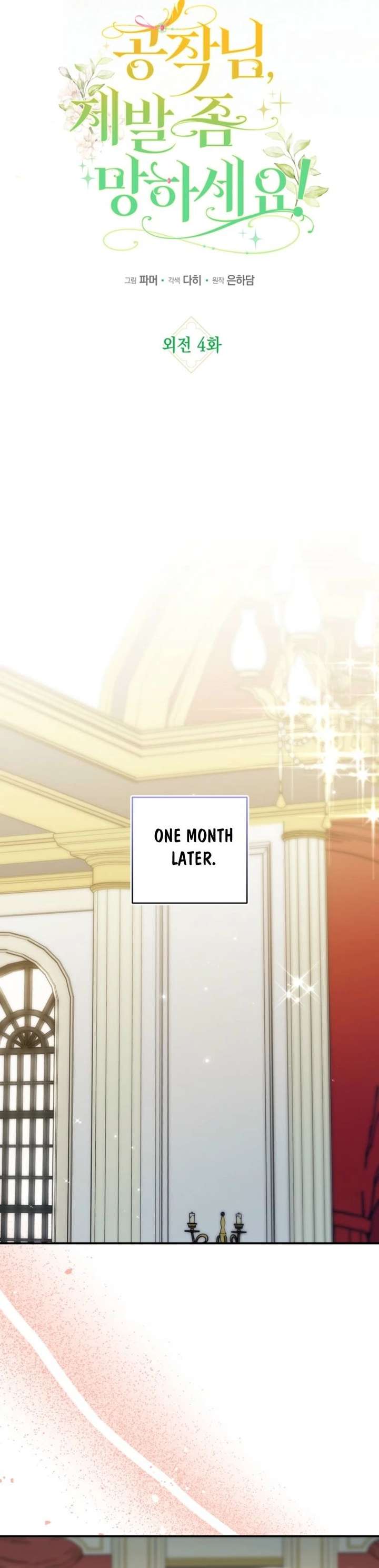 Read Duke Please Fail! chapter 74 image 15 on Lezhin