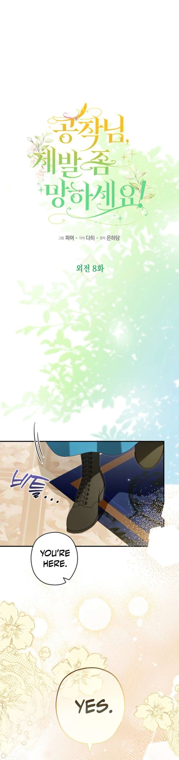 Read Duke Please Fail! chapter 78 image 5 on Lezhin