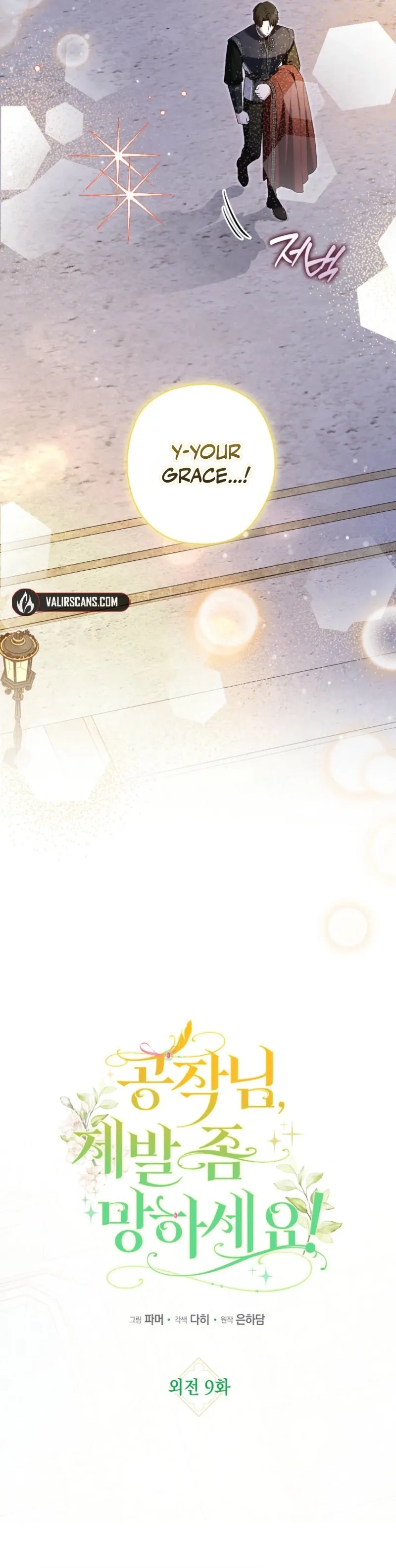 Read Duke Please Fail! chapter 79 image 6 on Lezhin
