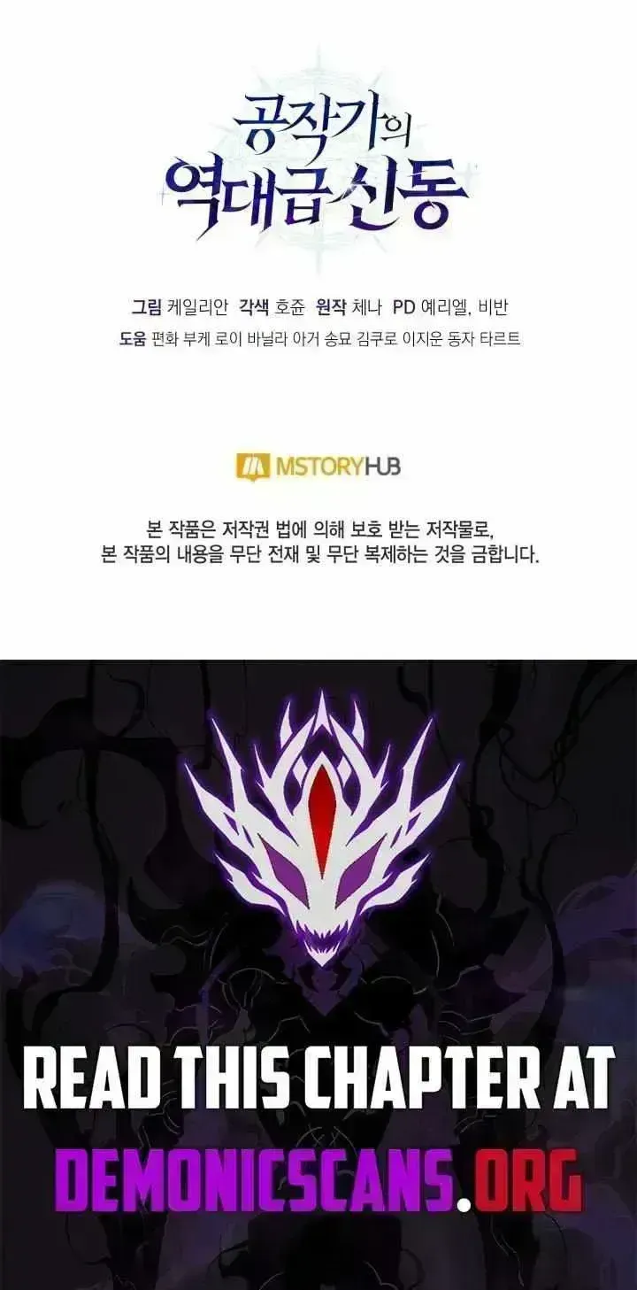 Dukedom’s Legendary Prodigy Chapter 53.5 page 110 - 