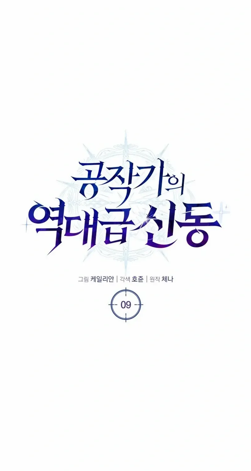 Read Dukedom’s Legendary Prodigy chapter 9 image 101 on Lezhin