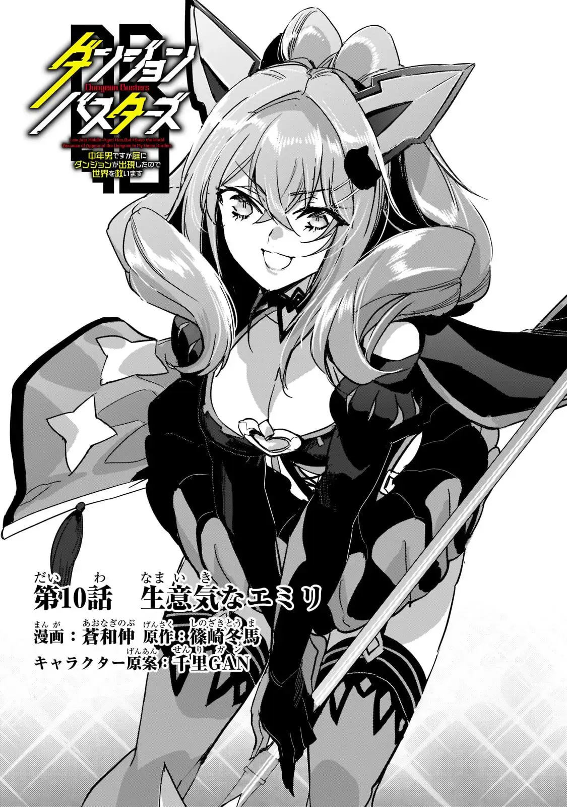 Read Dungeon Busters chapter 10 image 2 on Lezhin