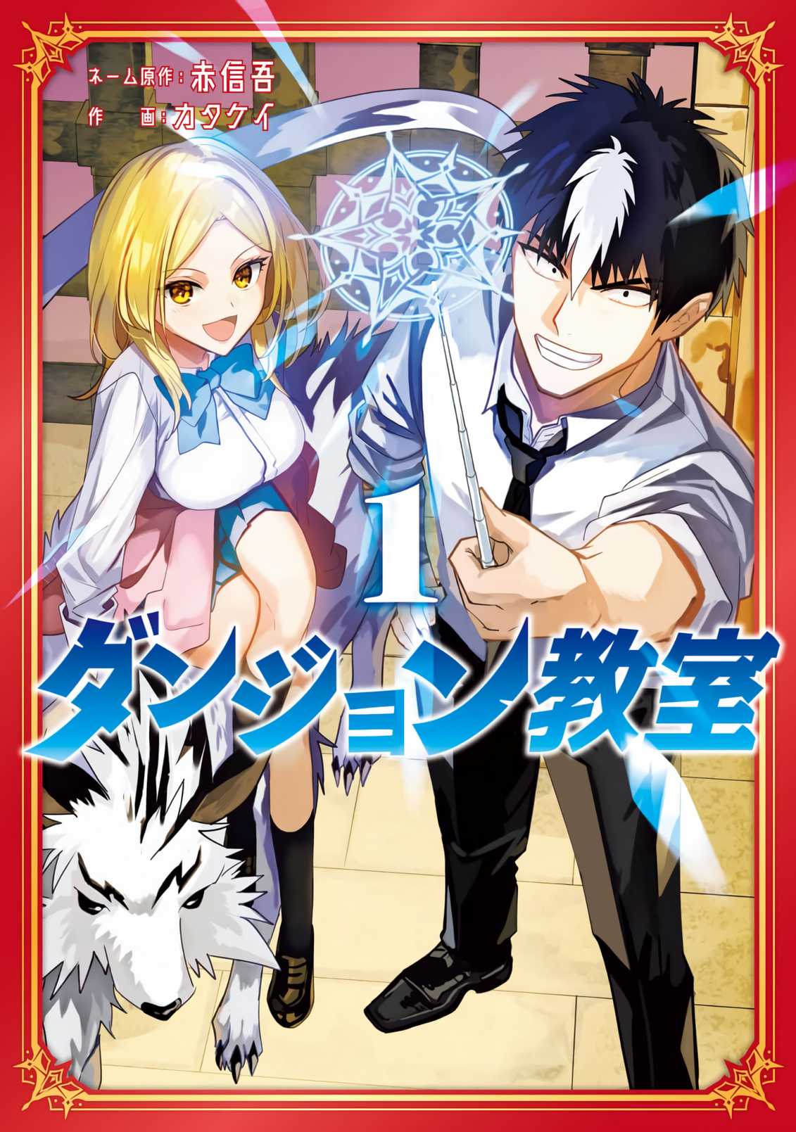 Read Dungeon Classroom chapter 1 image 1 on Lezhin