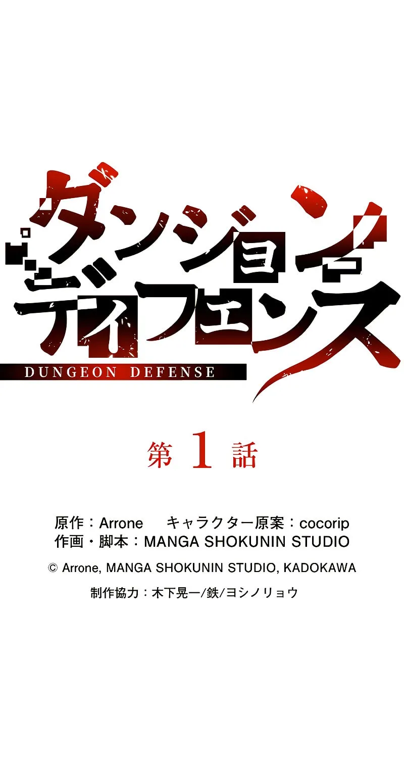 Read Dungeon Defense chapter 1 image 7 on Lezhin
