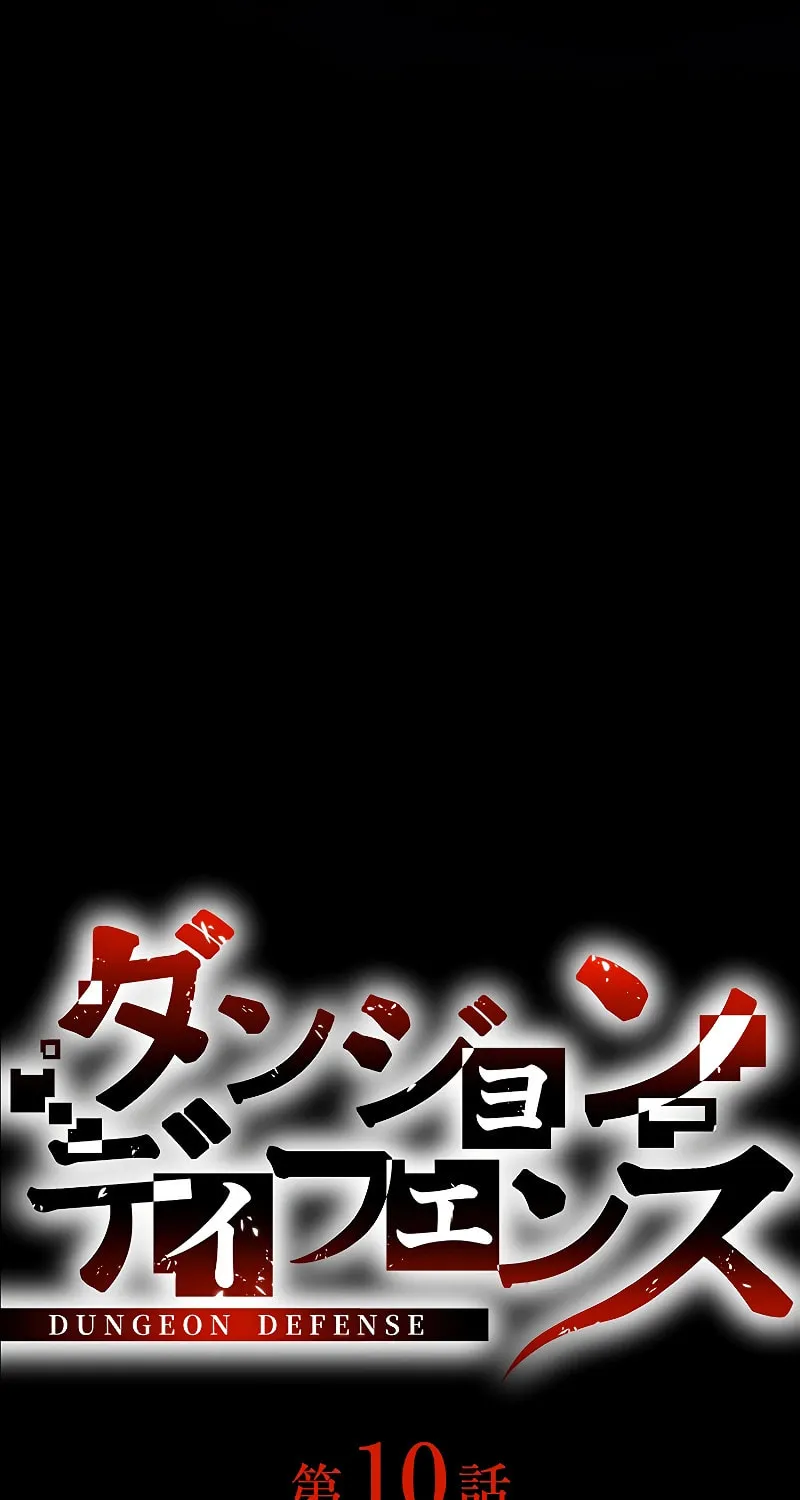Read Dungeon Defense chapter 10 image 21 on Lezhin