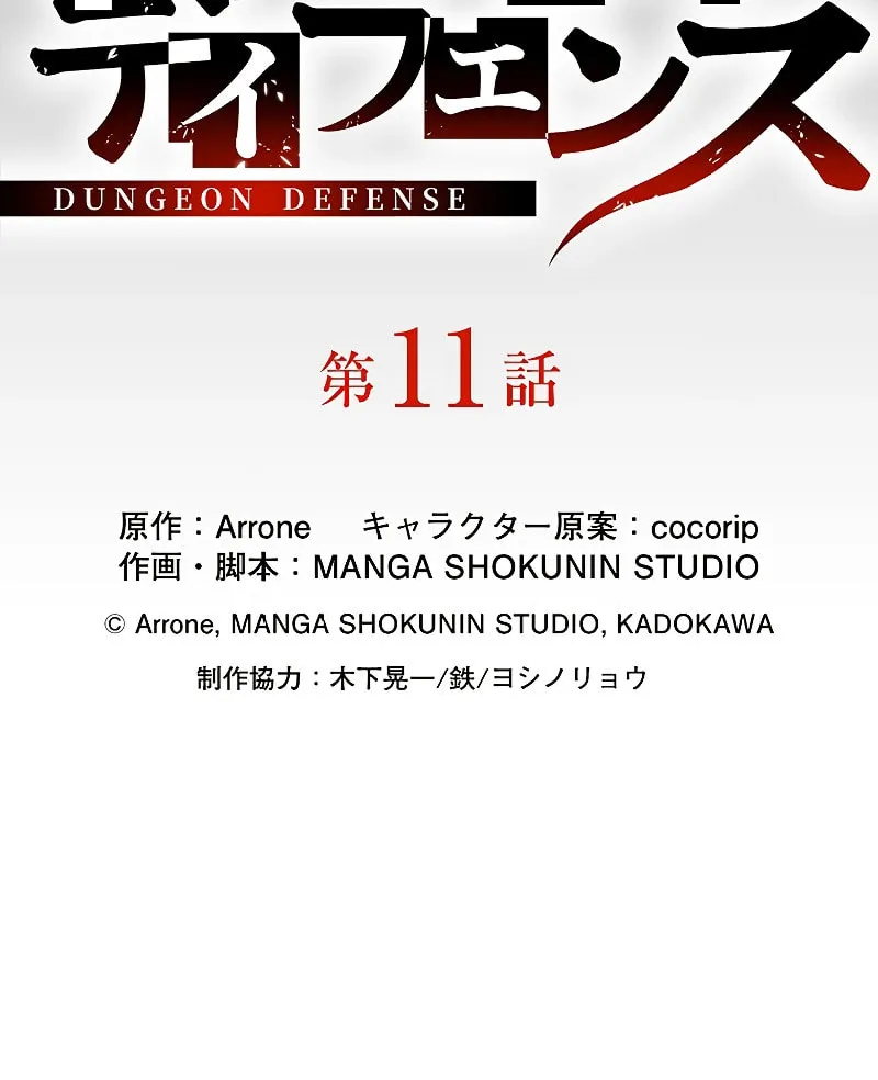 Read Dungeon Defense chapter 11 image 19 on Lezhin