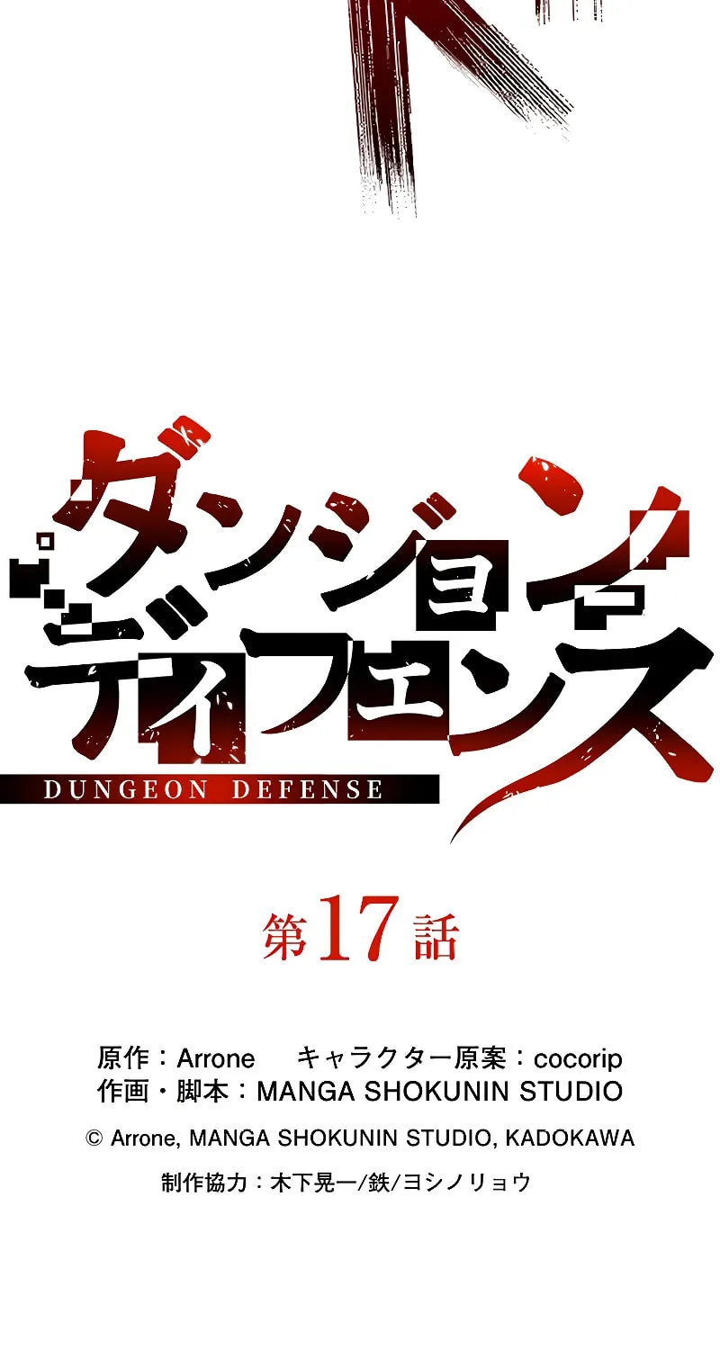 Read Dungeon Defense chapter 17 image 37 on Lezhin