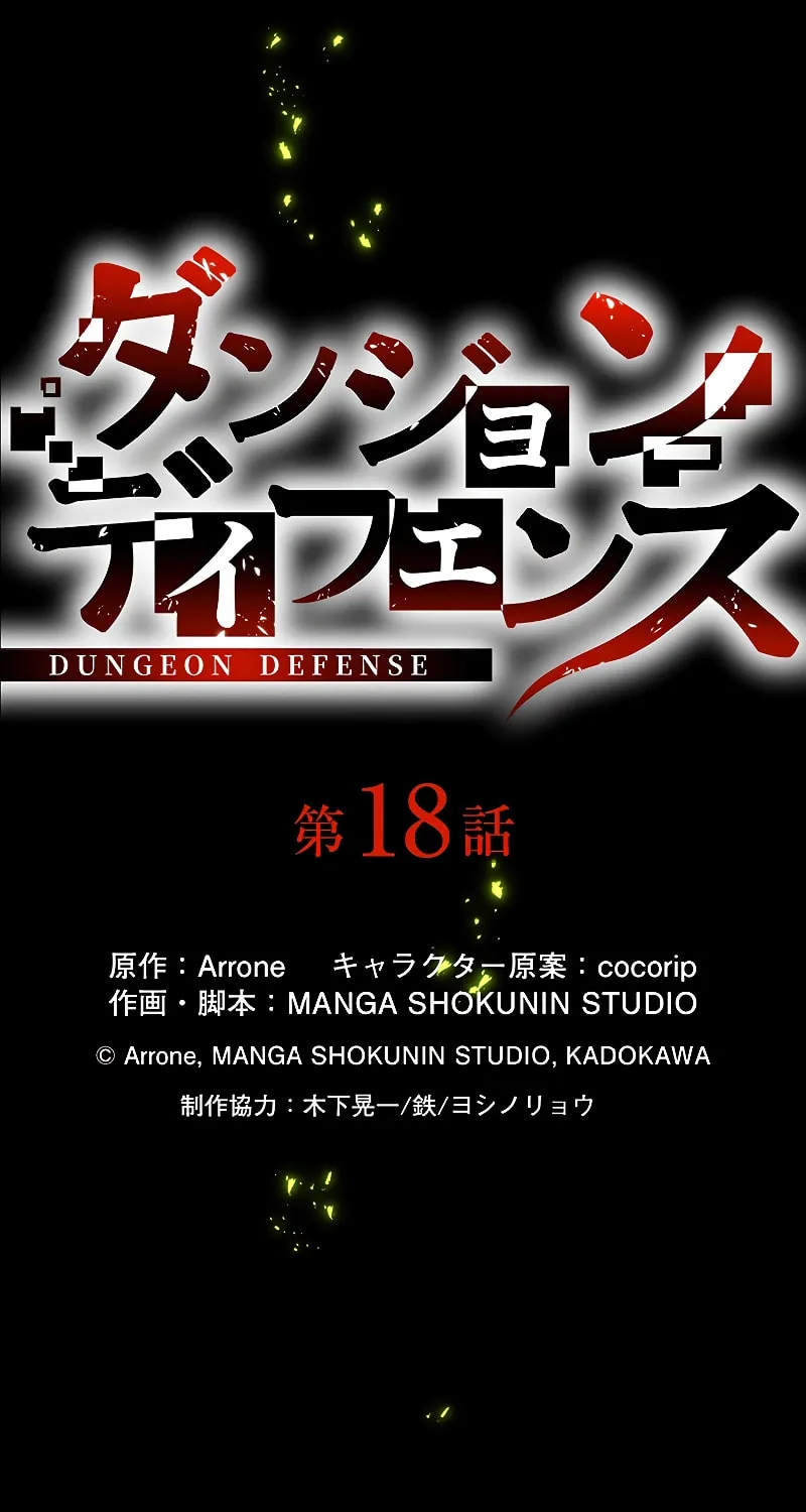 Read Dungeon Defense chapter 18 image 24 on Lezhin