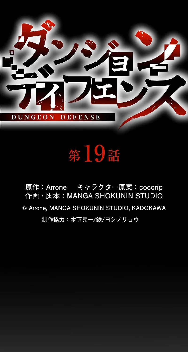 Read Dungeon Defense chapter 19 image 53 on Lezhin