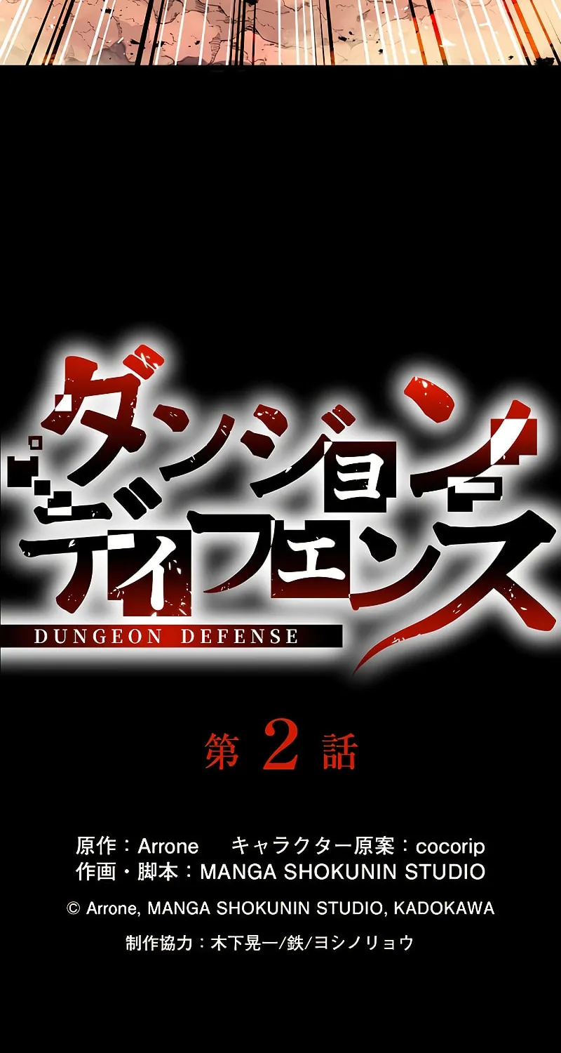 Read Dungeon Defense chapter 2 image 18 on Lezhin