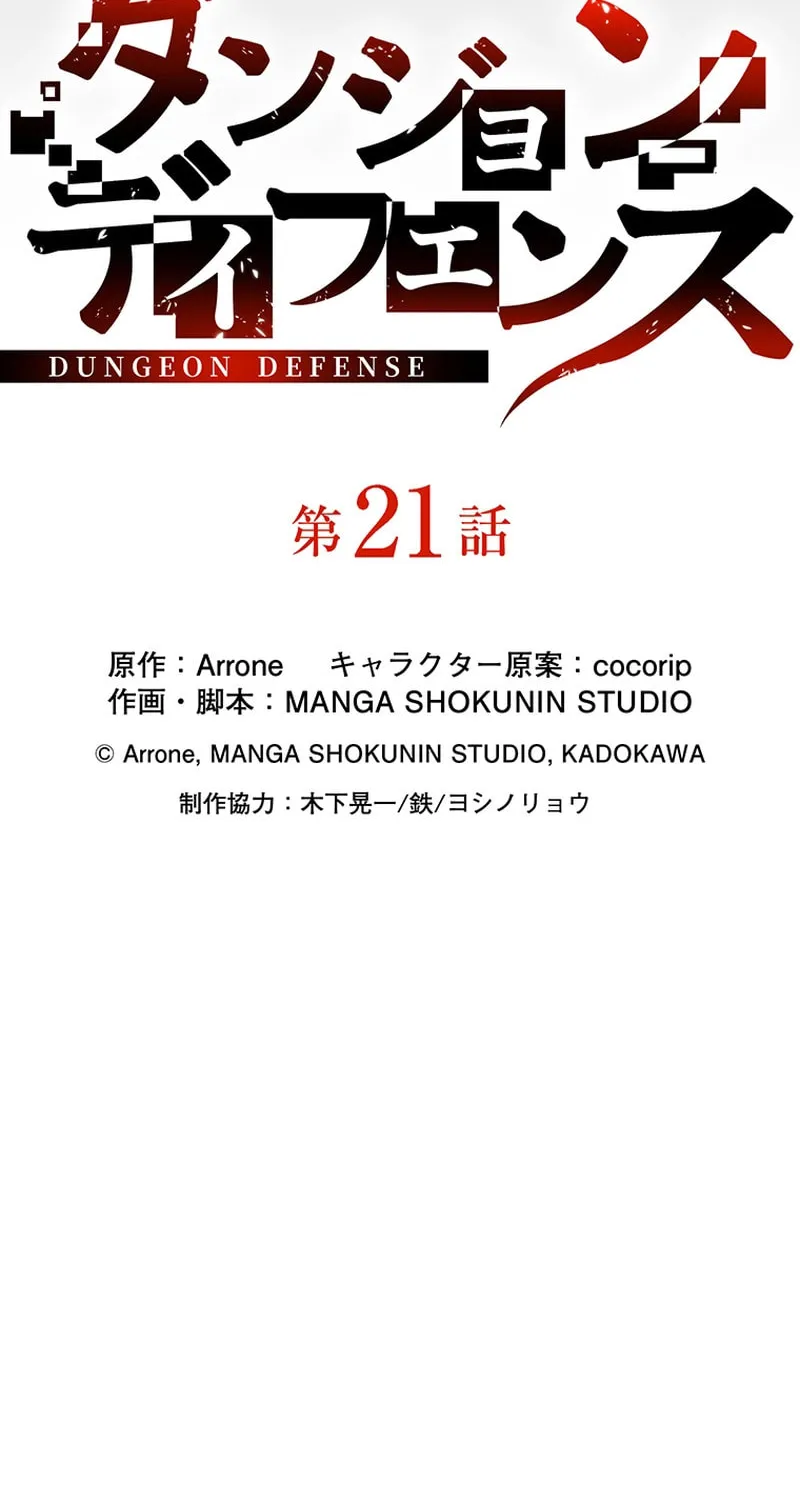 Read Dungeon Defense chapter 21 image 20 on Lezhin