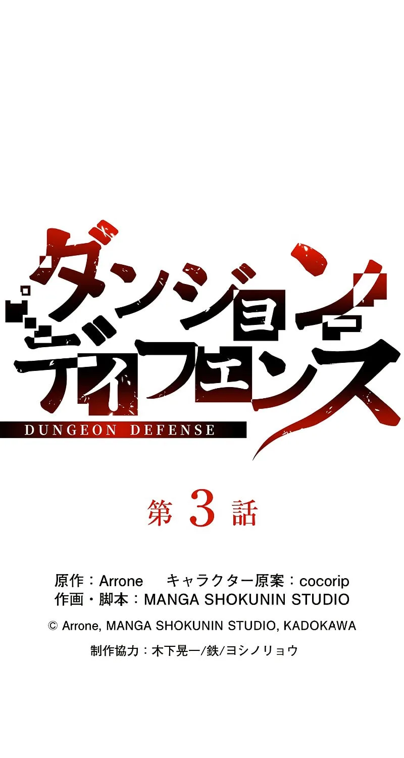 Read Dungeon Defense chapter 3 image 18 on Lezhin
