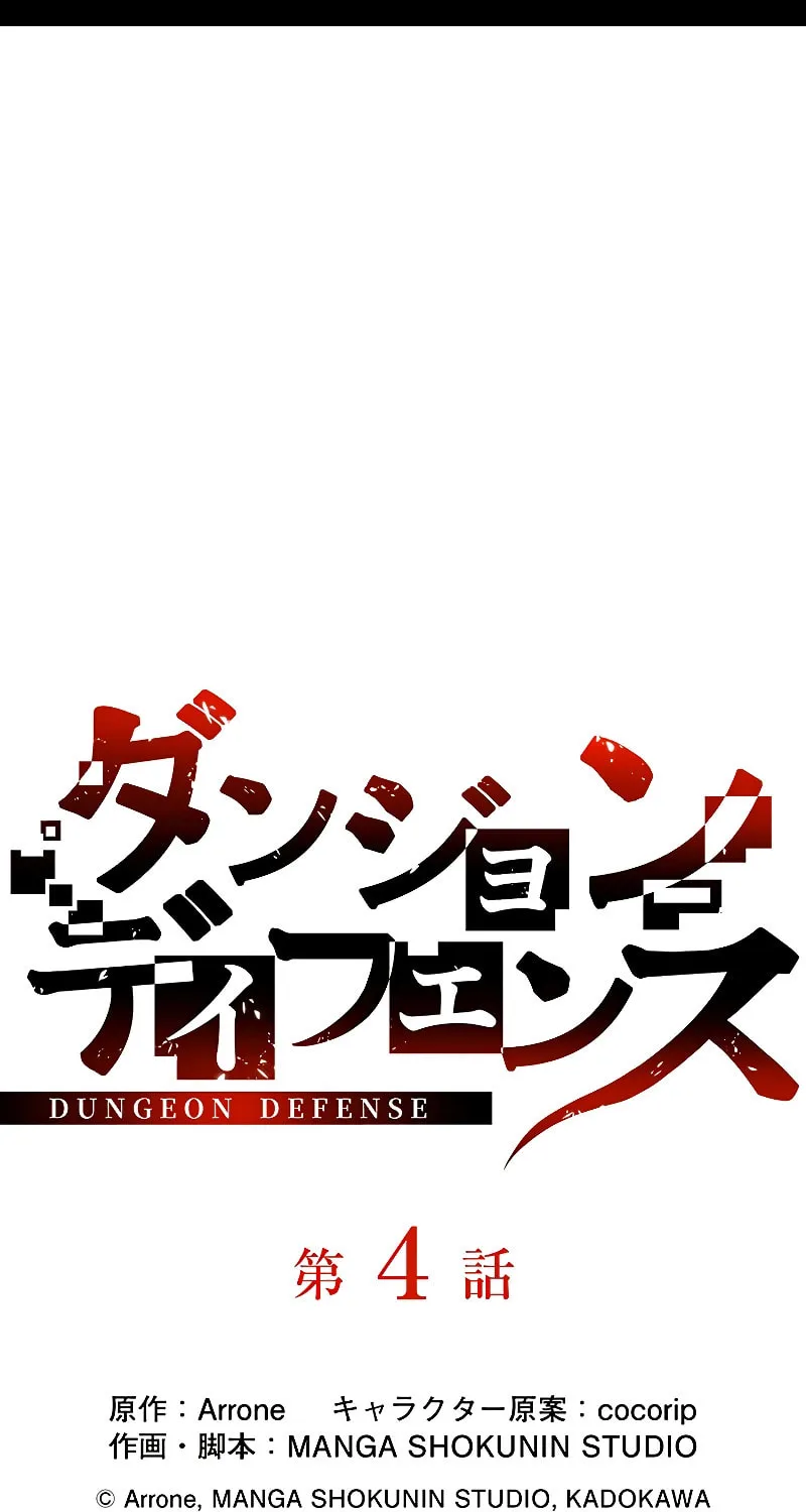 Read Dungeon Defense chapter 4 image 8 on Lezhin