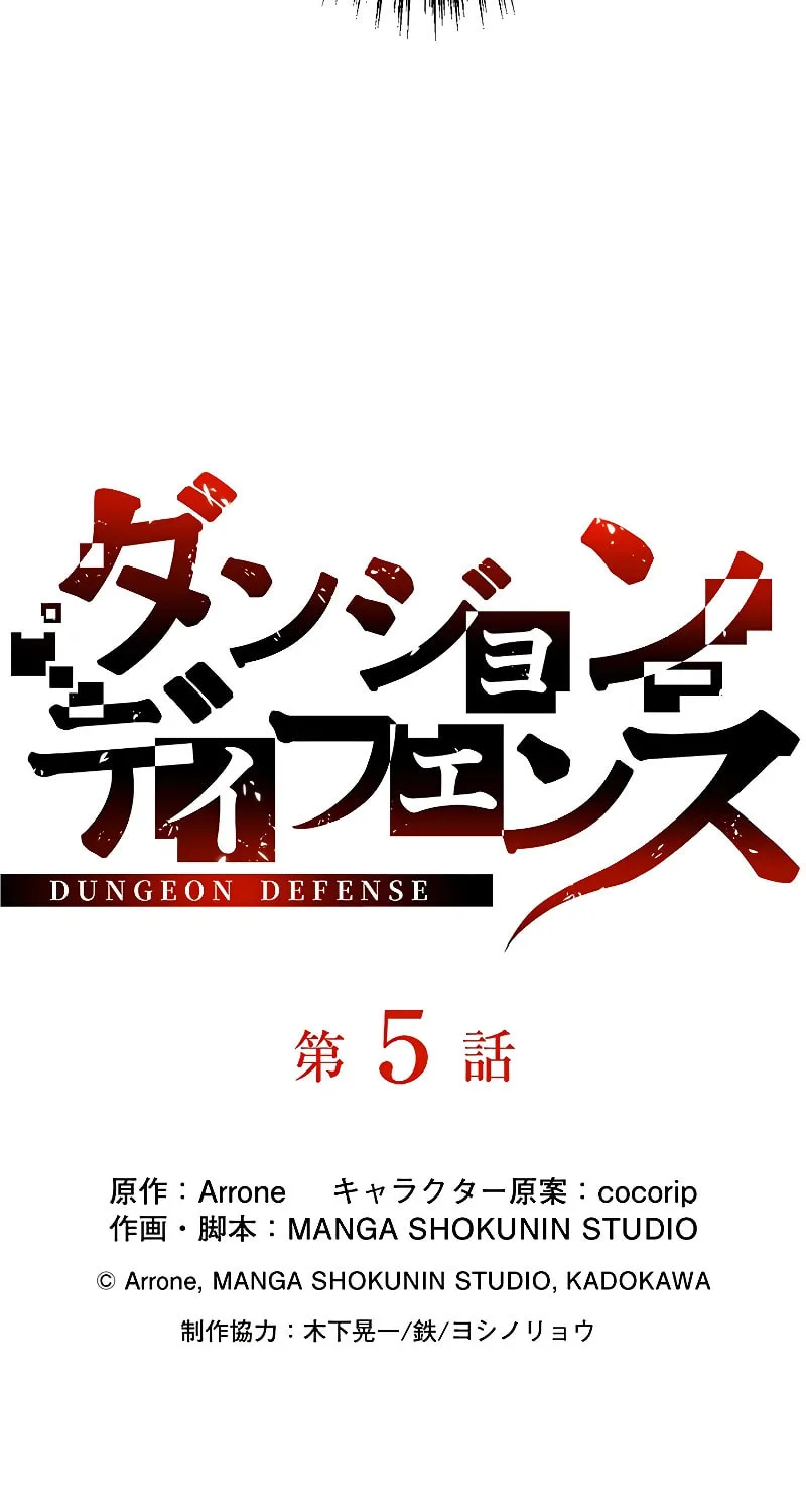 Read Dungeon Defense chapter 5 image 15 on Lezhin