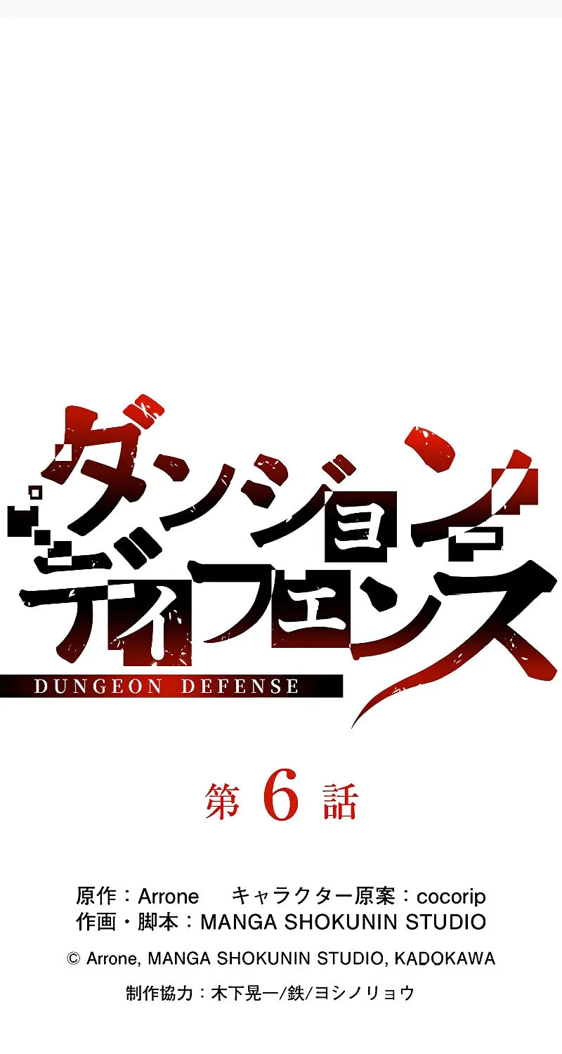 Read Dungeon Defense chapter 6 image 8 on Lezhin