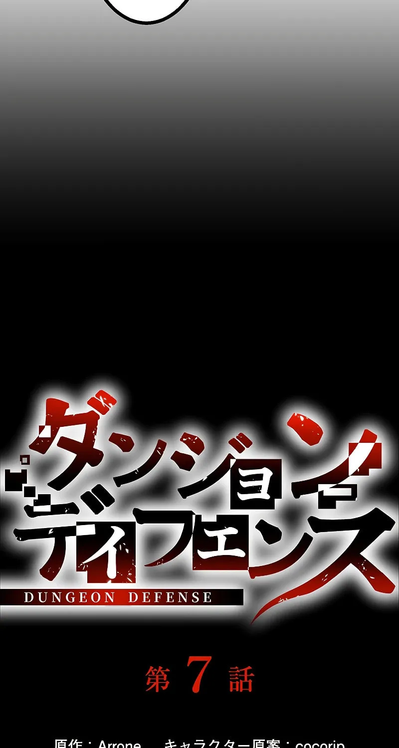 Read Dungeon Defense chapter 7 image 12 on Lezhin