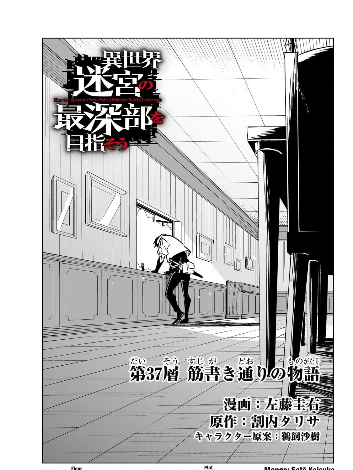 Read DUNGEON DIVE: Aim for the Deepest Level chapter 37 image 6 on Lezhin
