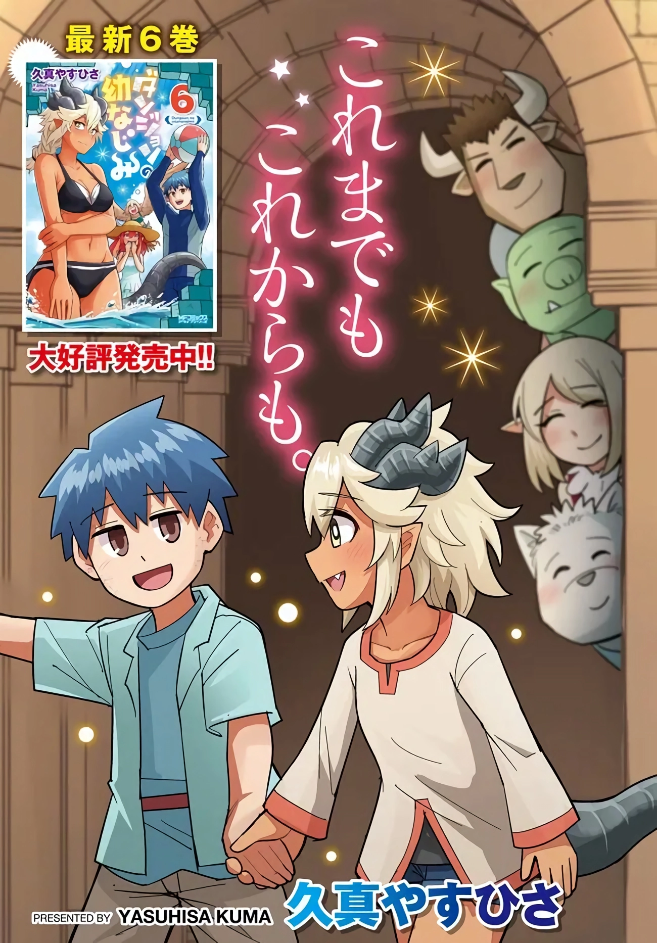 Read Dungeon Friends Forever chapter 52 image 1 on Lezhin