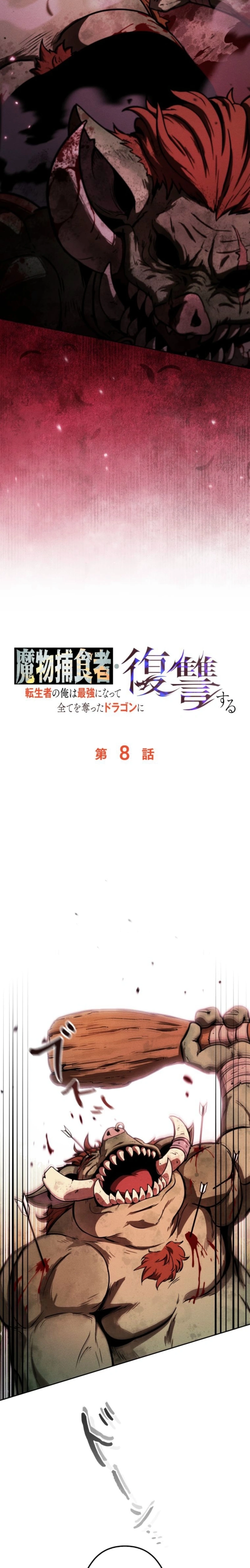 Read Dungeon Gourmet chapter 8 image 9 on Lezhin