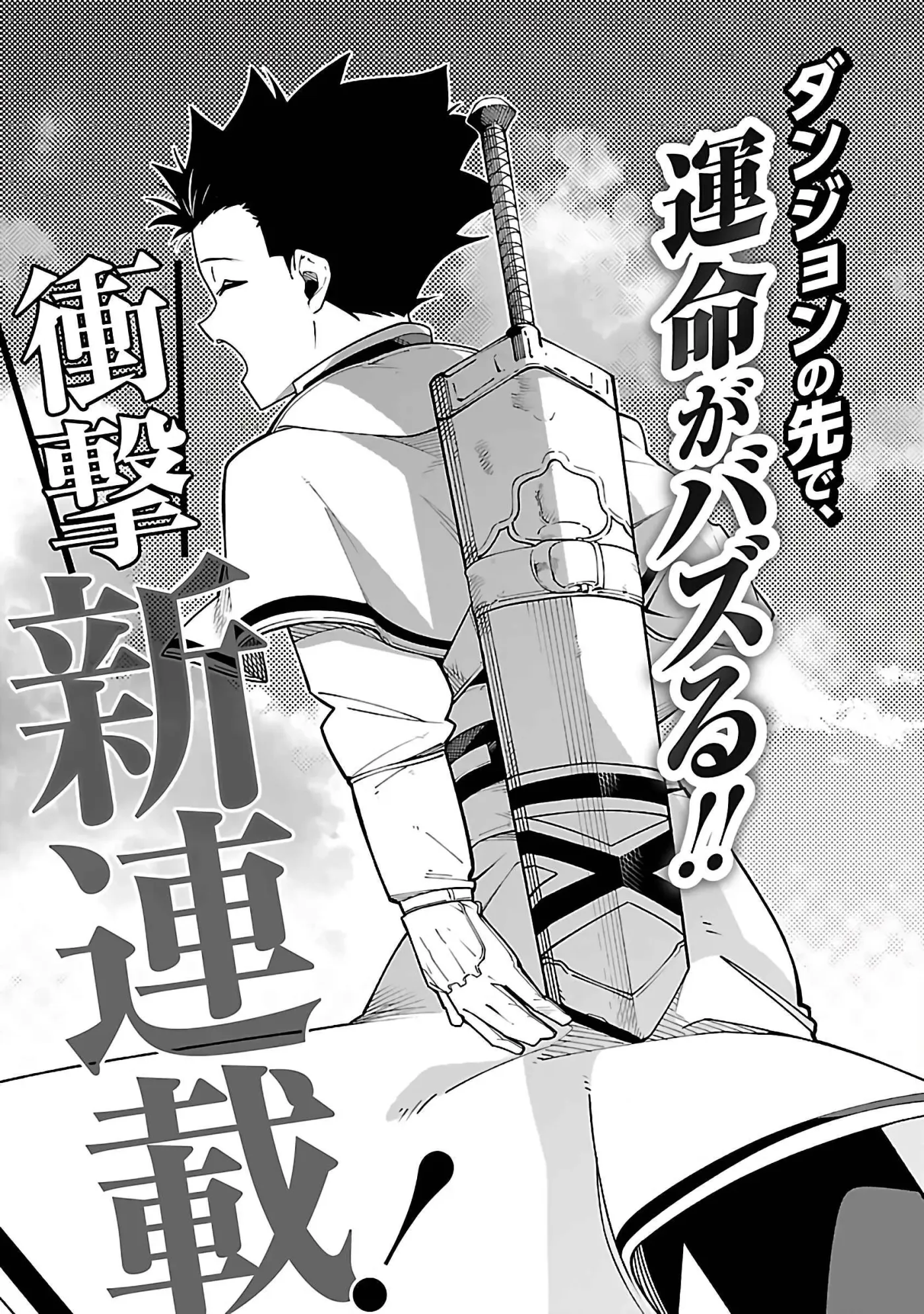 [Dungeon] Hitodasuke shitara, Shiran Toko de Bazutteta Ken Chapter 1 page 6 - 