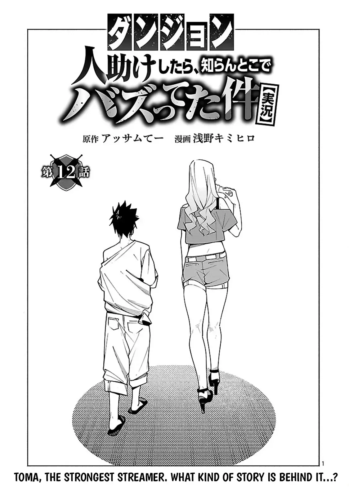[Dungeon] Hitodasuke shitara, Shiran Toko de Bazutteta Ken Chapter 12 page 4 - 