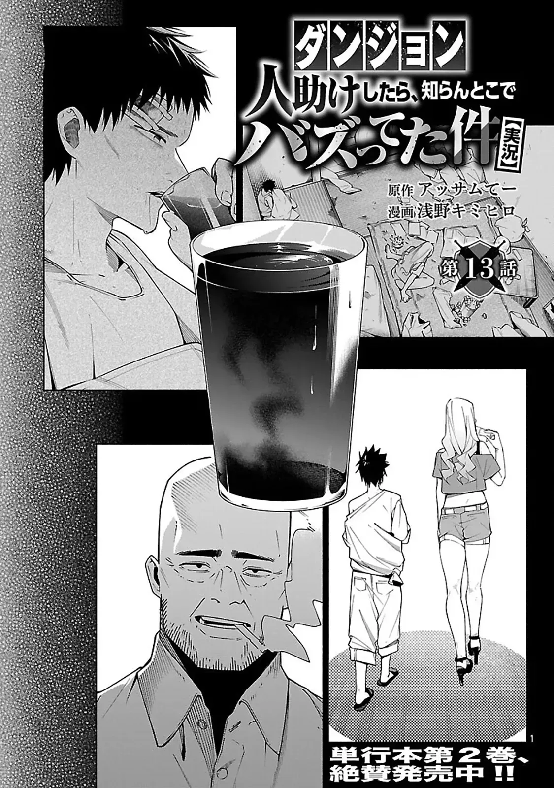 [Dungeon] Hitodasuke shitara, Shiran Toko de Bazutteta Ken Chapter 13 page 2 - 