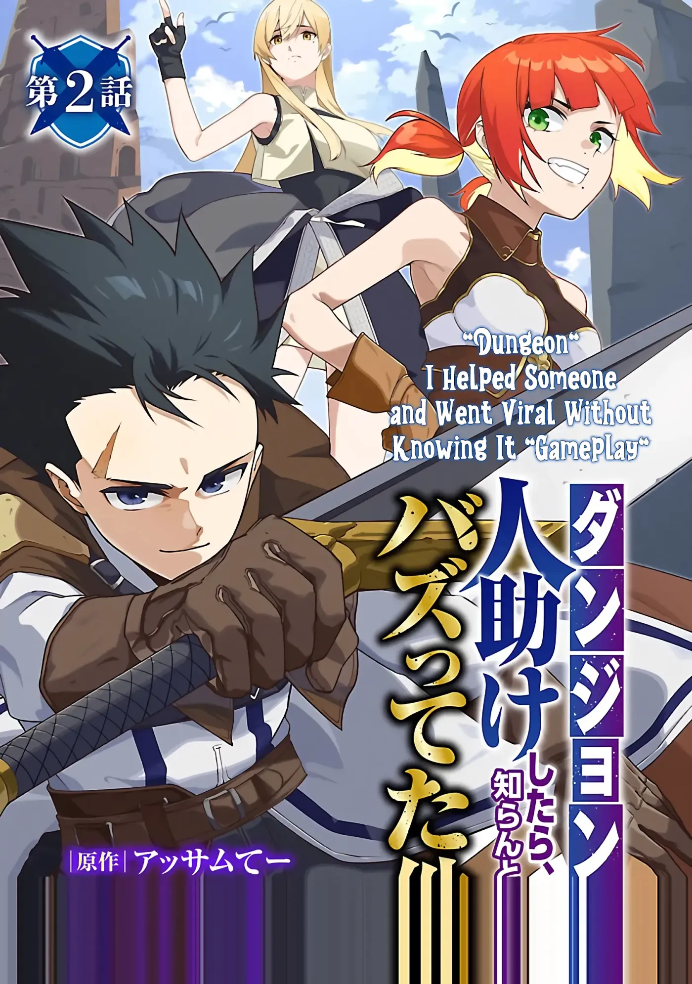[Dungeon] Hitodasuke shitara, Shiran Toko de Bazutteta Ken Chapter 2 page 1 - 