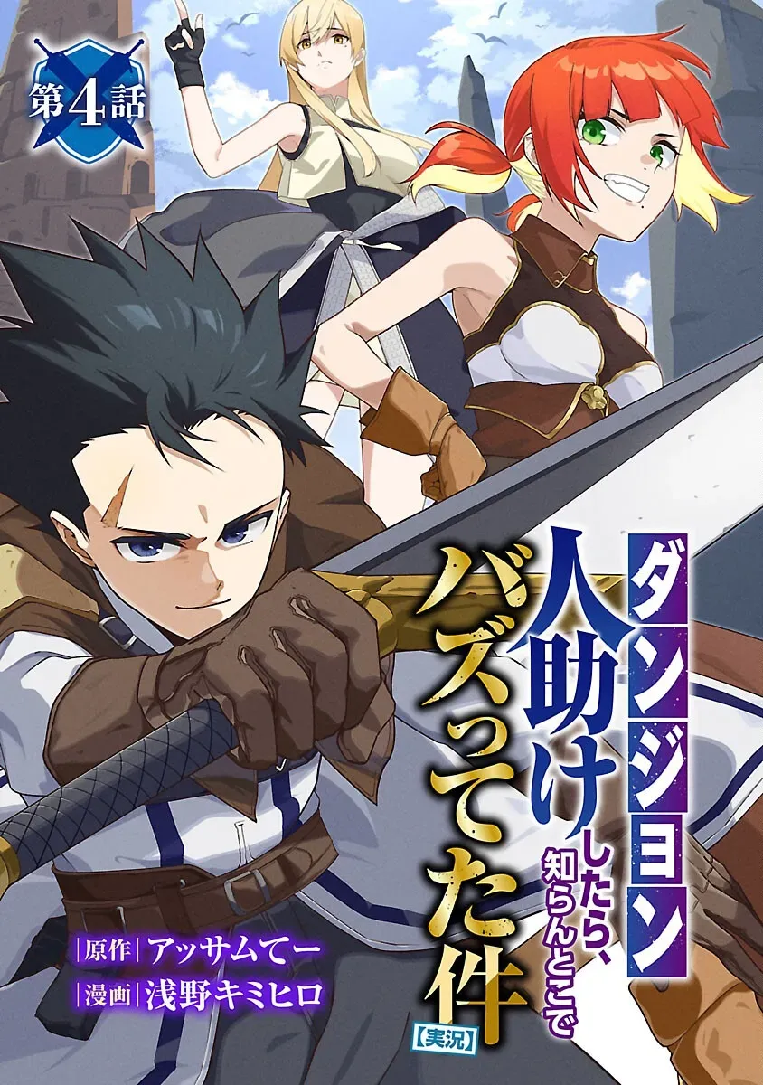 [Dungeon] Hitodasuke shitara, Shiran Toko de Bazutteta Ken Chapter 4 page 1 - 