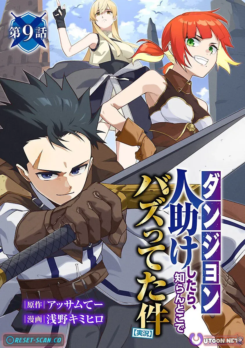 [Dungeon] Hitodasuke shitara, Shiran Toko de Bazutteta Ken Chapter 9 page 1 - 