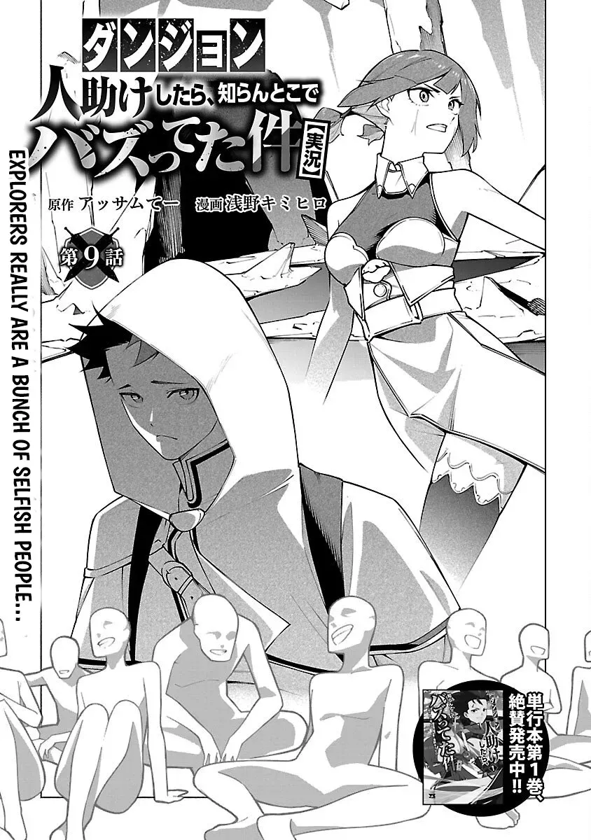 [Dungeon] Hitodasuke shitara, Shiran Toko de Bazutteta Ken Chapter 9 page 3 - 