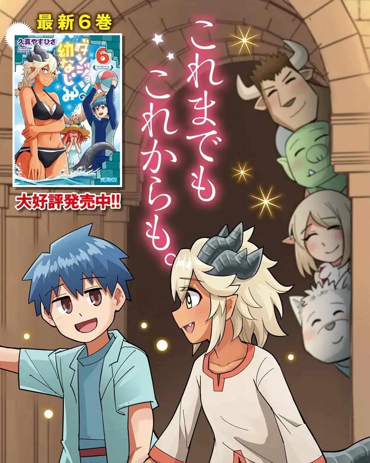 Read Dungeon no Osananajimi chapter 52 image 3 on Lezhin