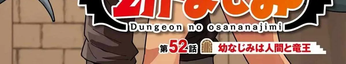 Read Dungeon no Osananajimi chapter 52 image 6 on Lezhin
