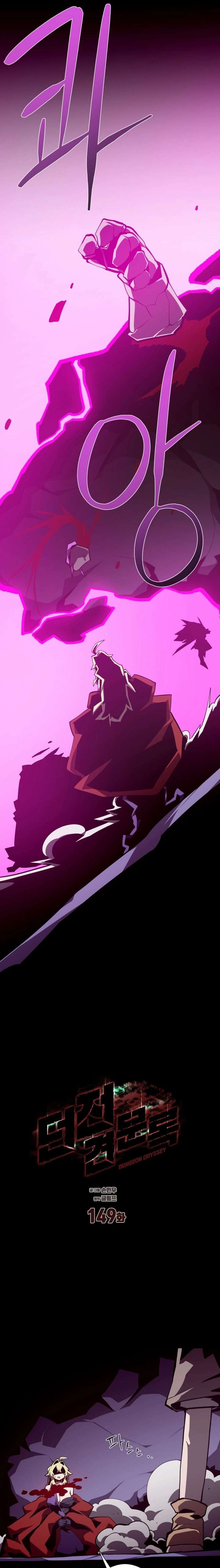 Read Dungeon Odyssey chapter 149 image 10 on Lezhin