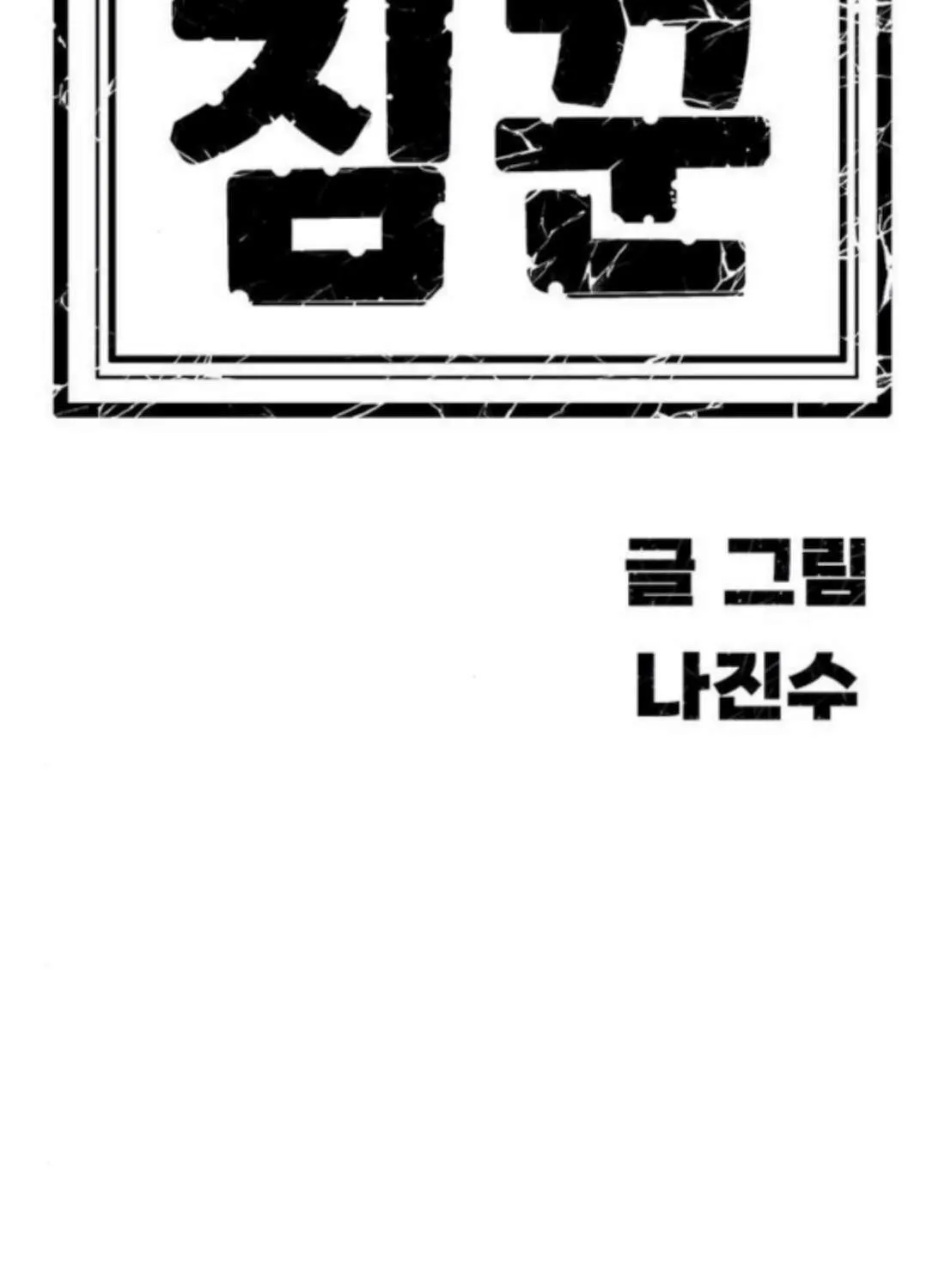 Read Dungeon Porter chapter 39 image 191 on Lezhin