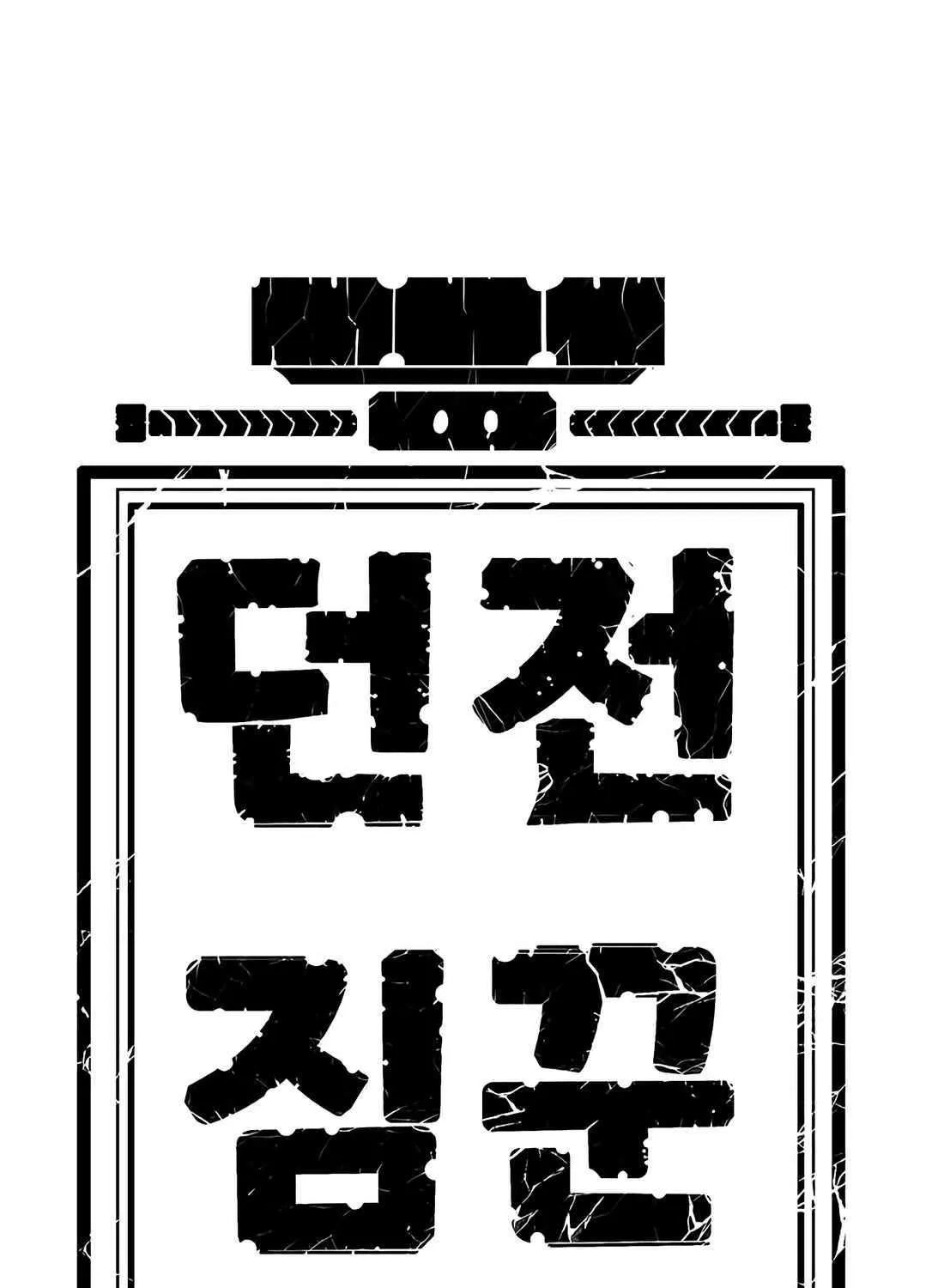 Read Dungeon Porter chapter 40 image 227 on Lezhin