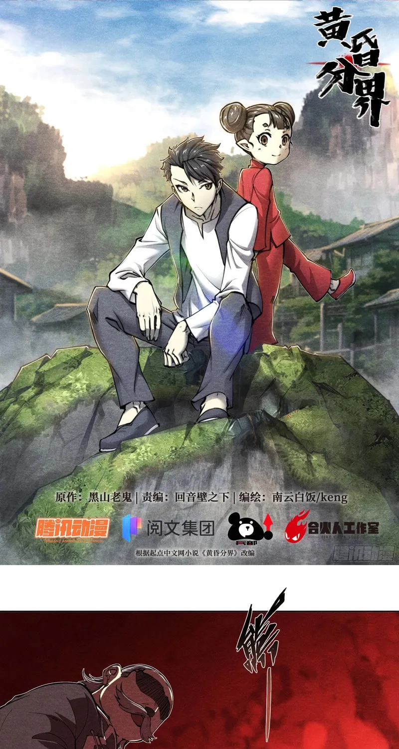Read Dusk Divide chapter 20 image 1 on Lezhin