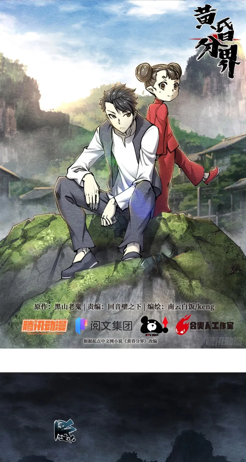 Read Dusk Divide chapter 21 image 1 on Lezhin