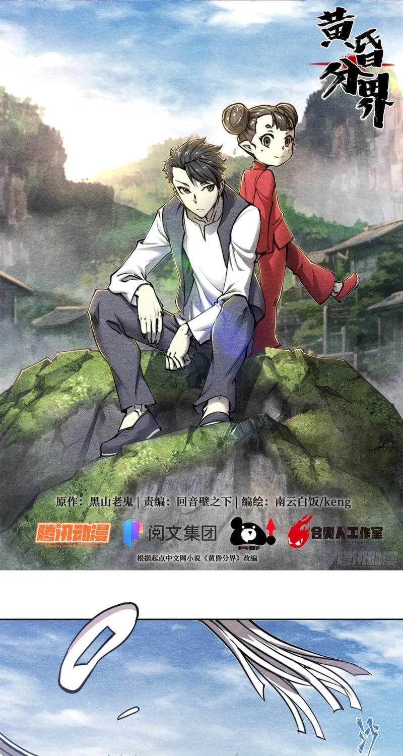 Read Dusk Divide chapter 22 image 1 on Lezhin