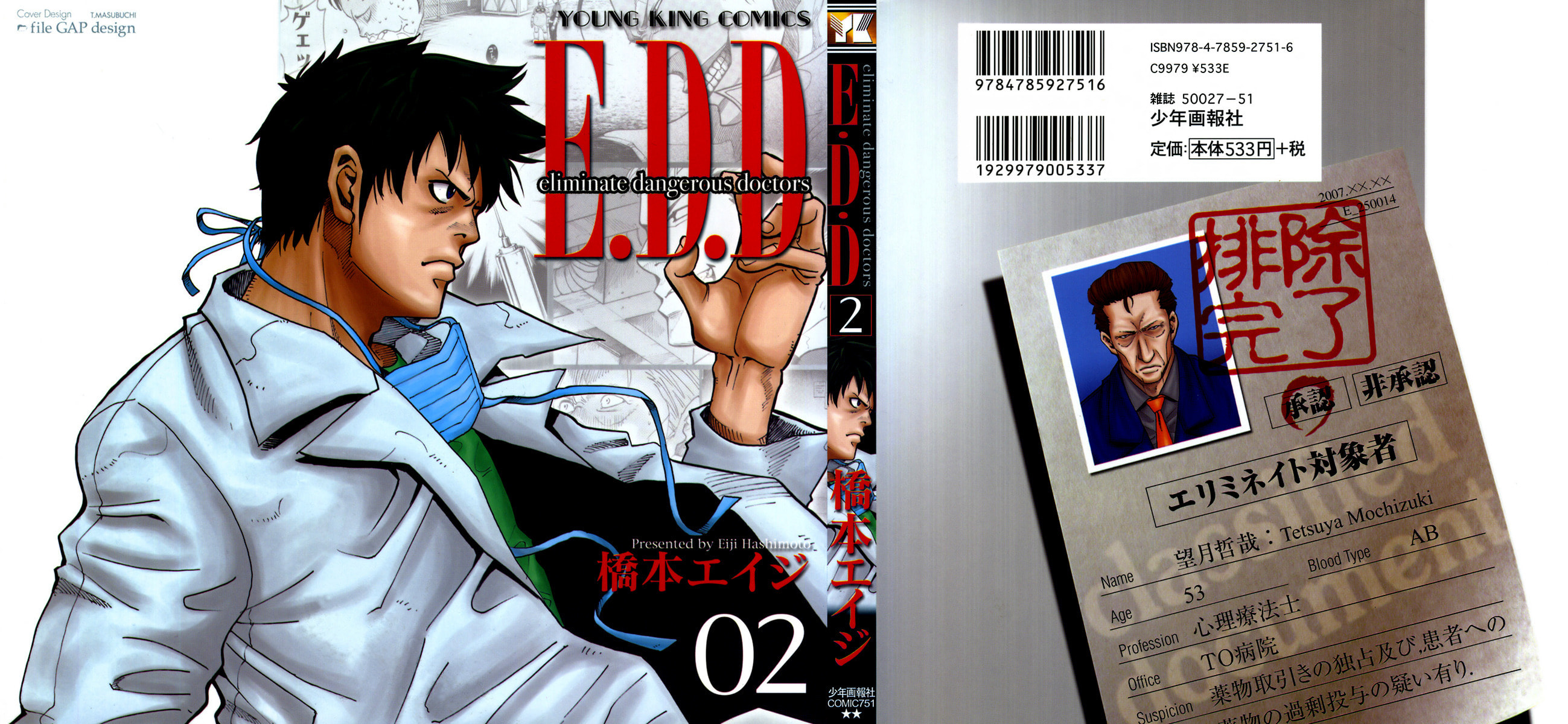 Read E.D.D chapter 8 image 2 on Lezhin