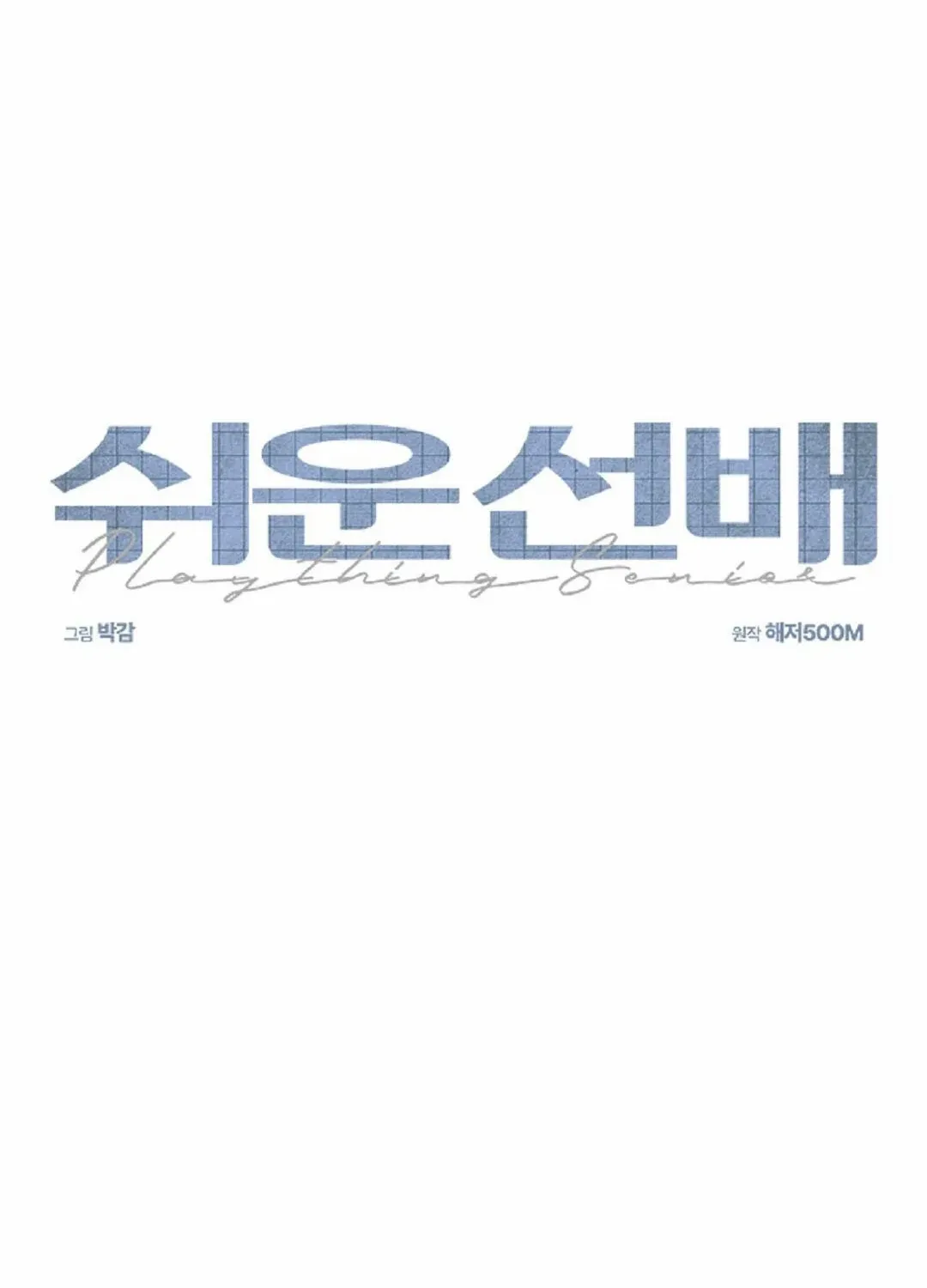 Read Easy Senior chapter 10 image 29 on Lezhin