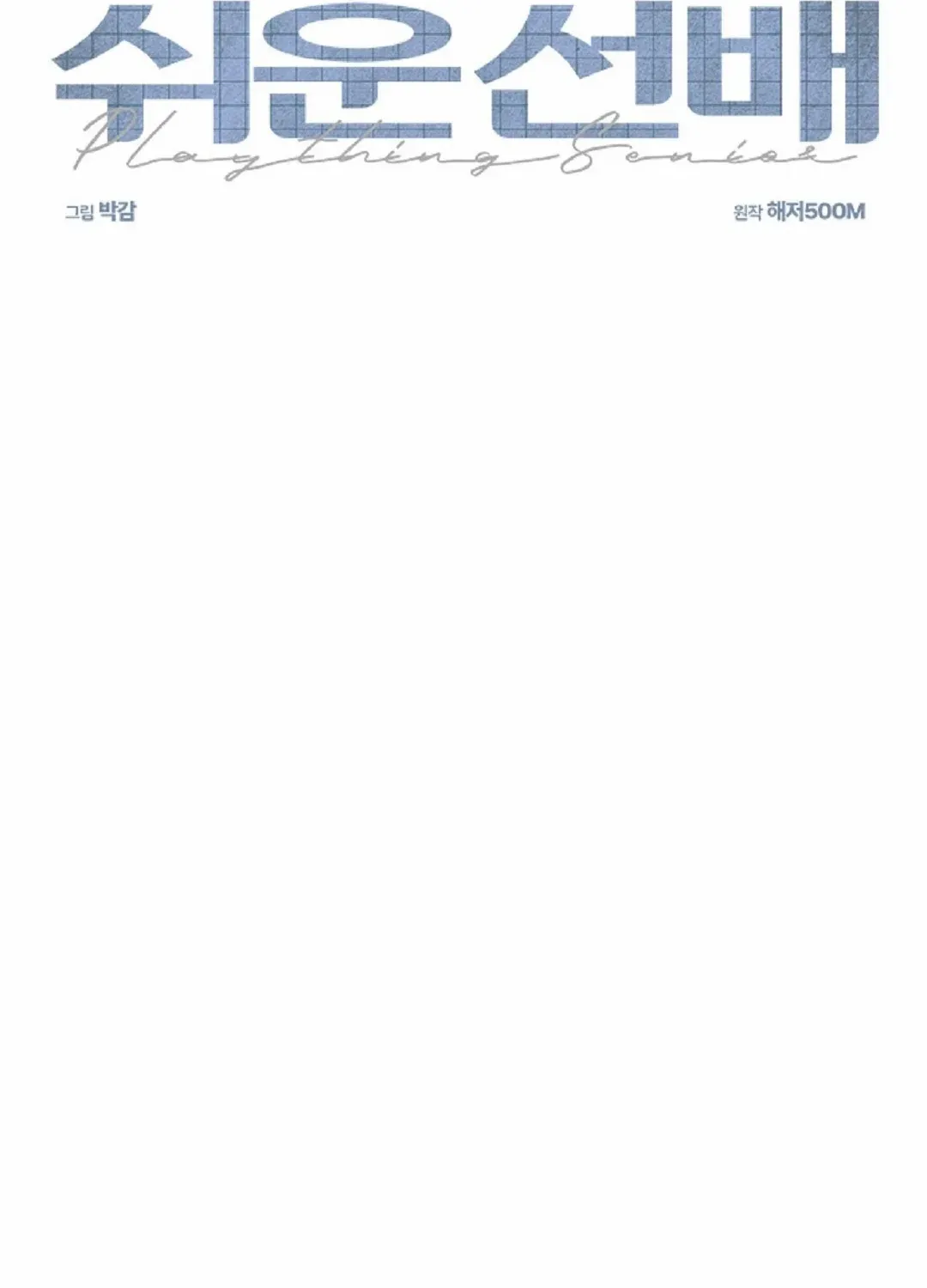 Read Easy Senior chapter 11 image 38 on Lezhin