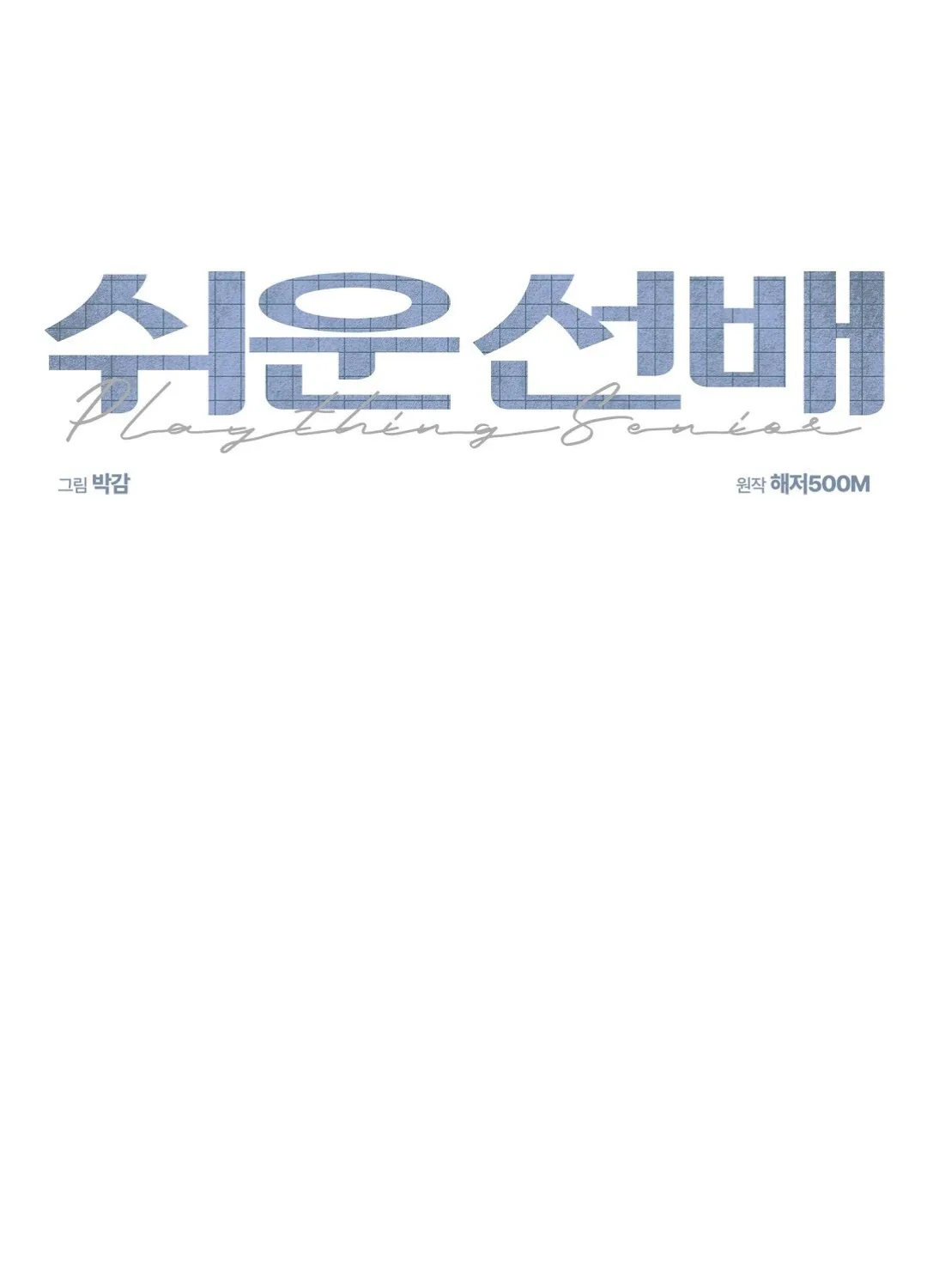 Read Easy Senior chapter 14 image 28 on Lezhin