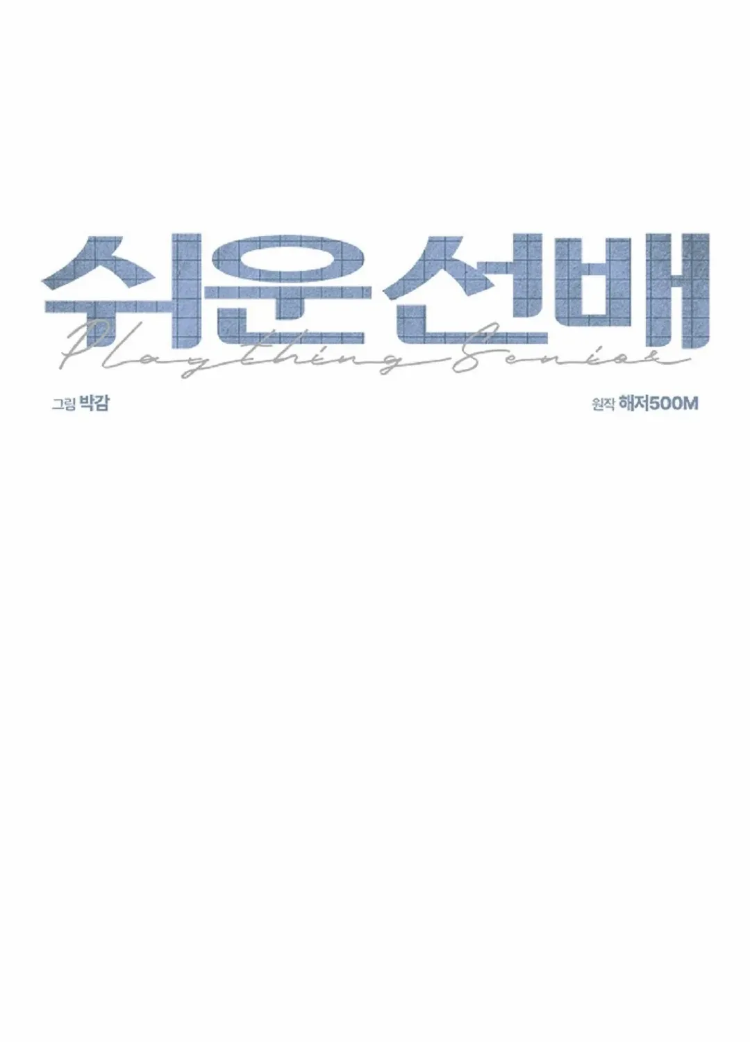 Read Easy Senior chapter 9 image 32 on Lezhin