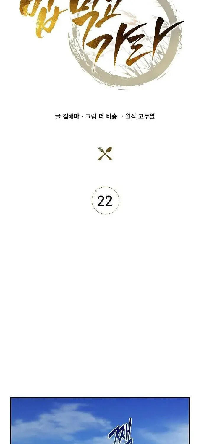 Read Eat and Go chapter 22 image 33 on Lezhin