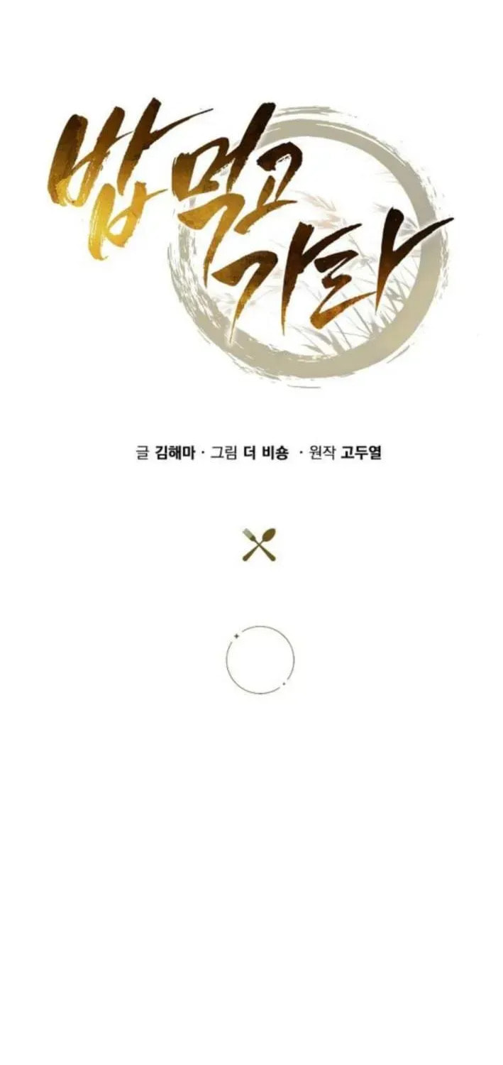 Read Eat and Go chapter 26 image 64 on Lezhin