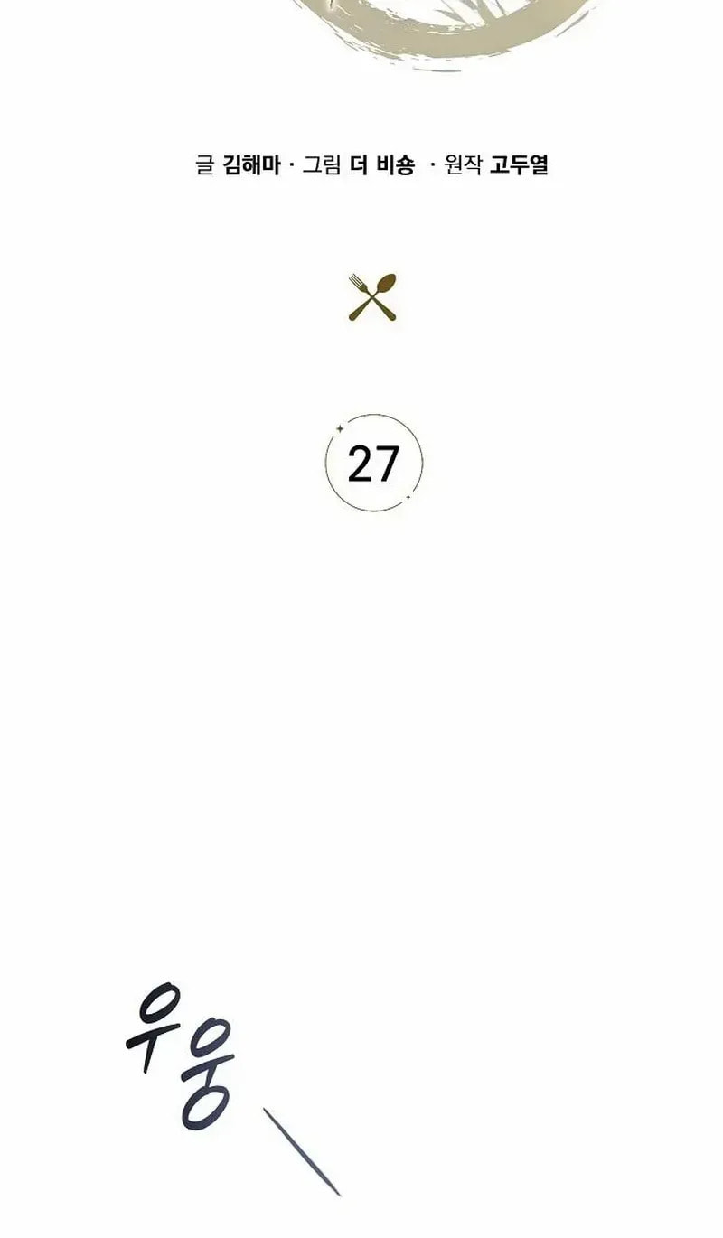 Read Eat and Go chapter 27 image 109 on Lezhin