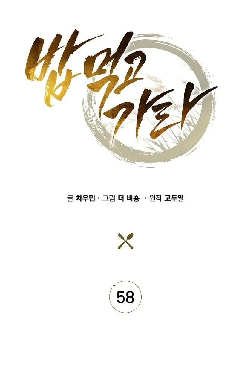 Read Eat Before You Go chapter 58 image 12 on Lezhin